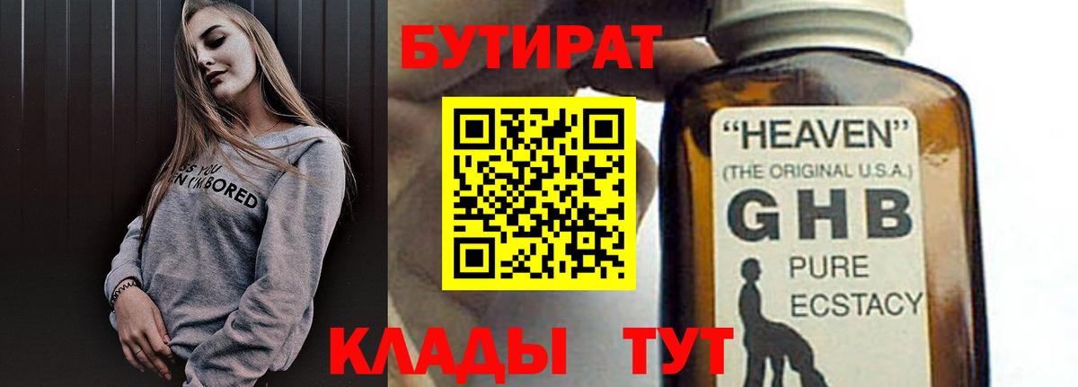 БУТИРАТ бутик Мурино