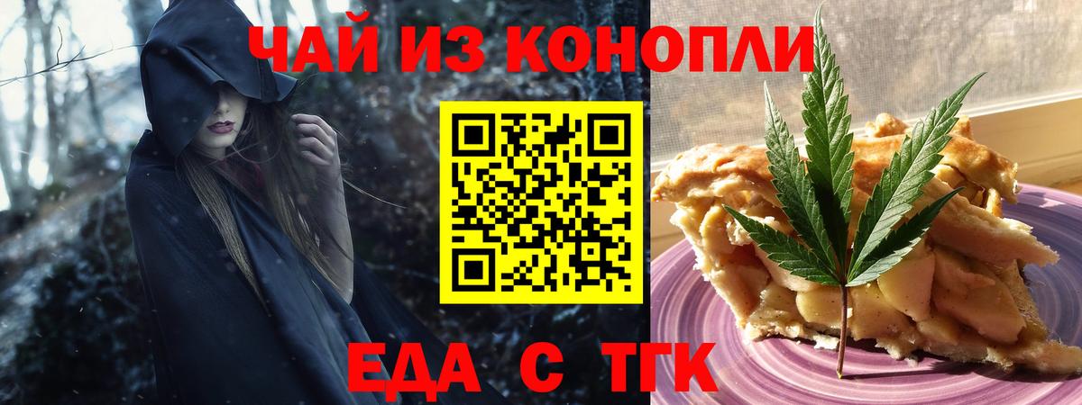 Еда ТГК конопля Мурино
