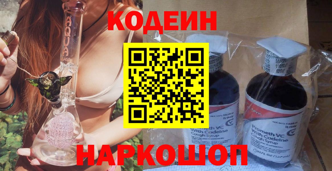Кодеин напиток Lean (лин)  Кодеиновый сироп Lean Purple Drank  Вход с VPN  Мурино 