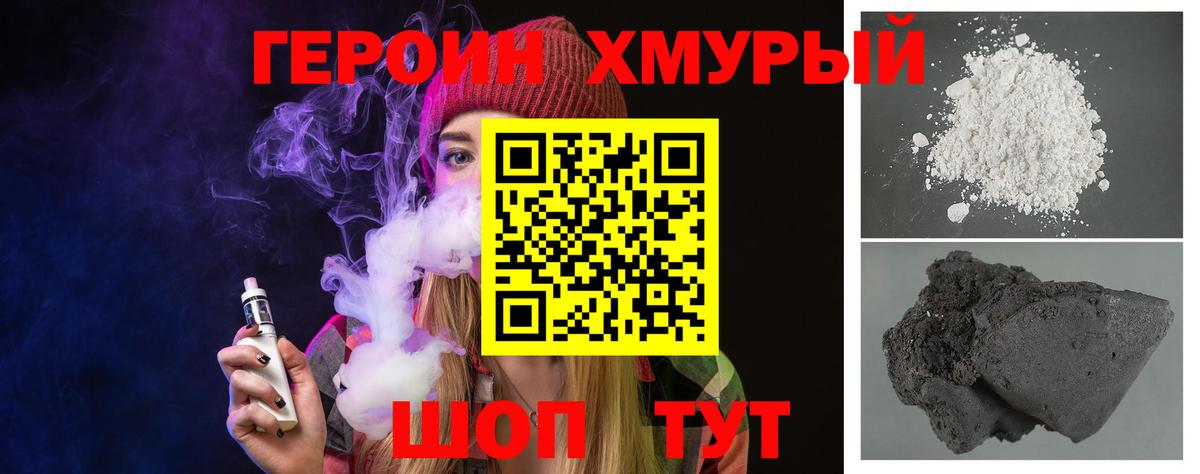 Мурино  Героин  Вход с VPN  Героин Heroin 